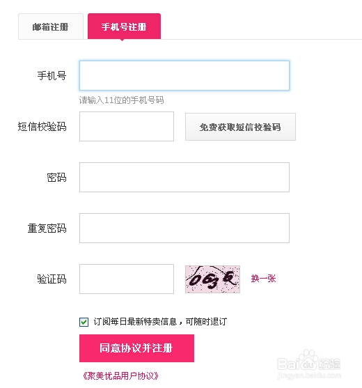 如何申请聚美优品个人账户呢？