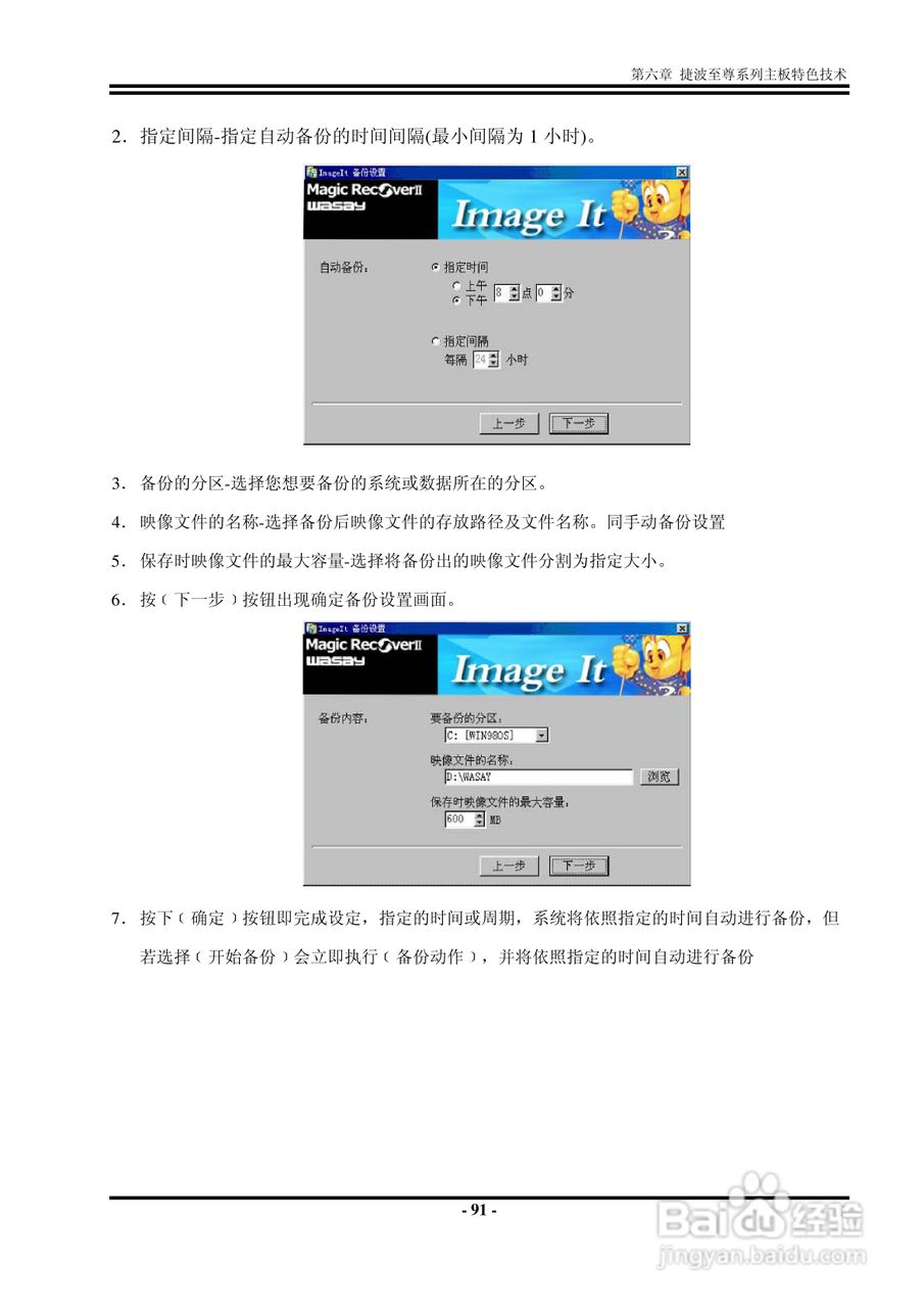 捷波 K8F8G主板说明书:[10]