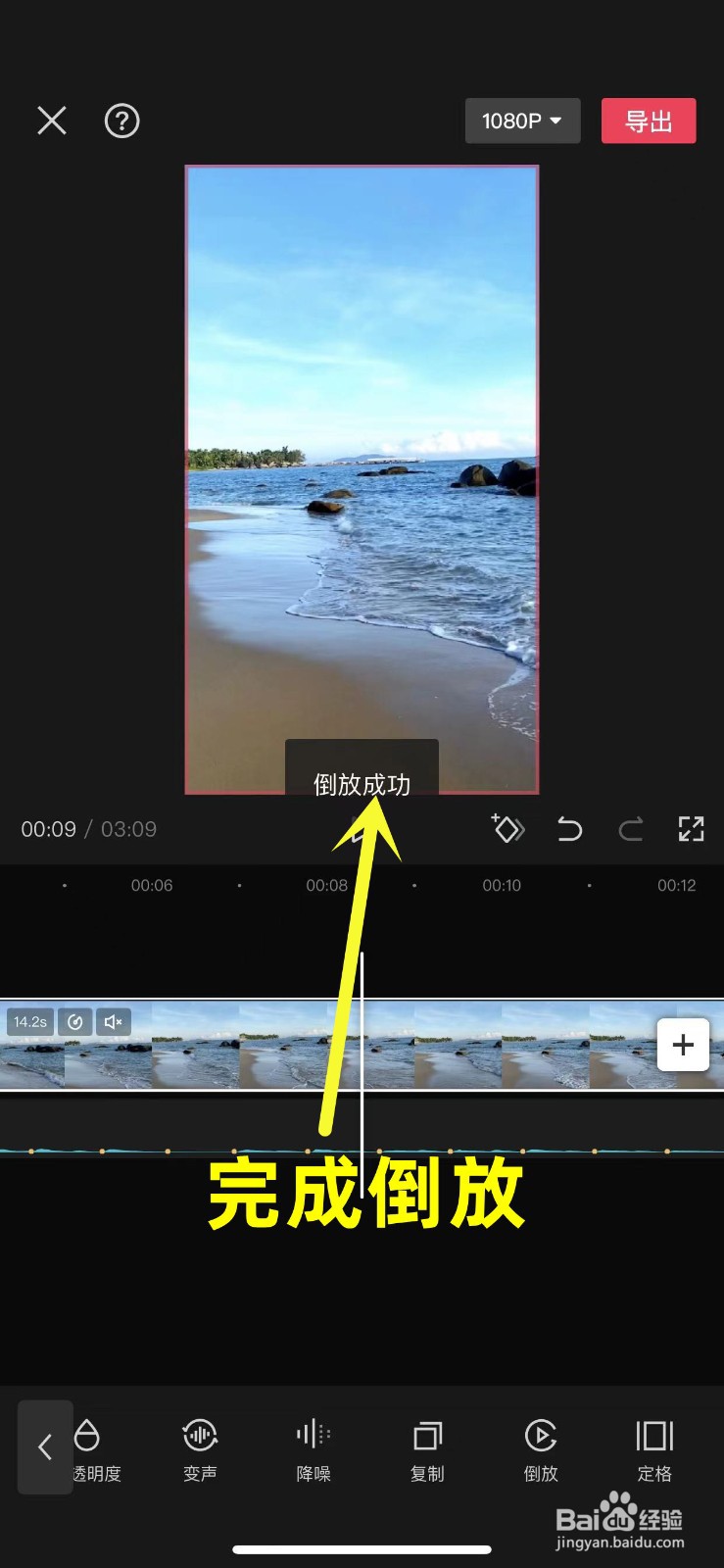 怎么用剪映将自己拍摄的视频倒放