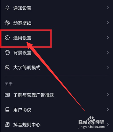 抖音护眼模式在哪里设置