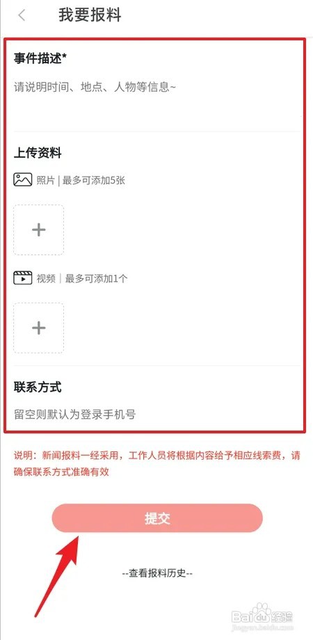 动静新闻如何报料