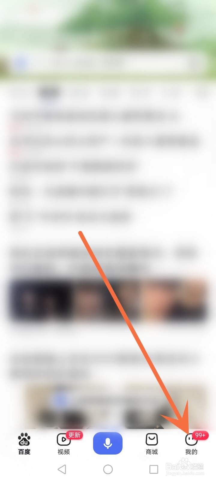 如何关闭百度刷新提示音