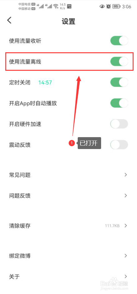 豆瓣FM怎么打开使用流量离线功能