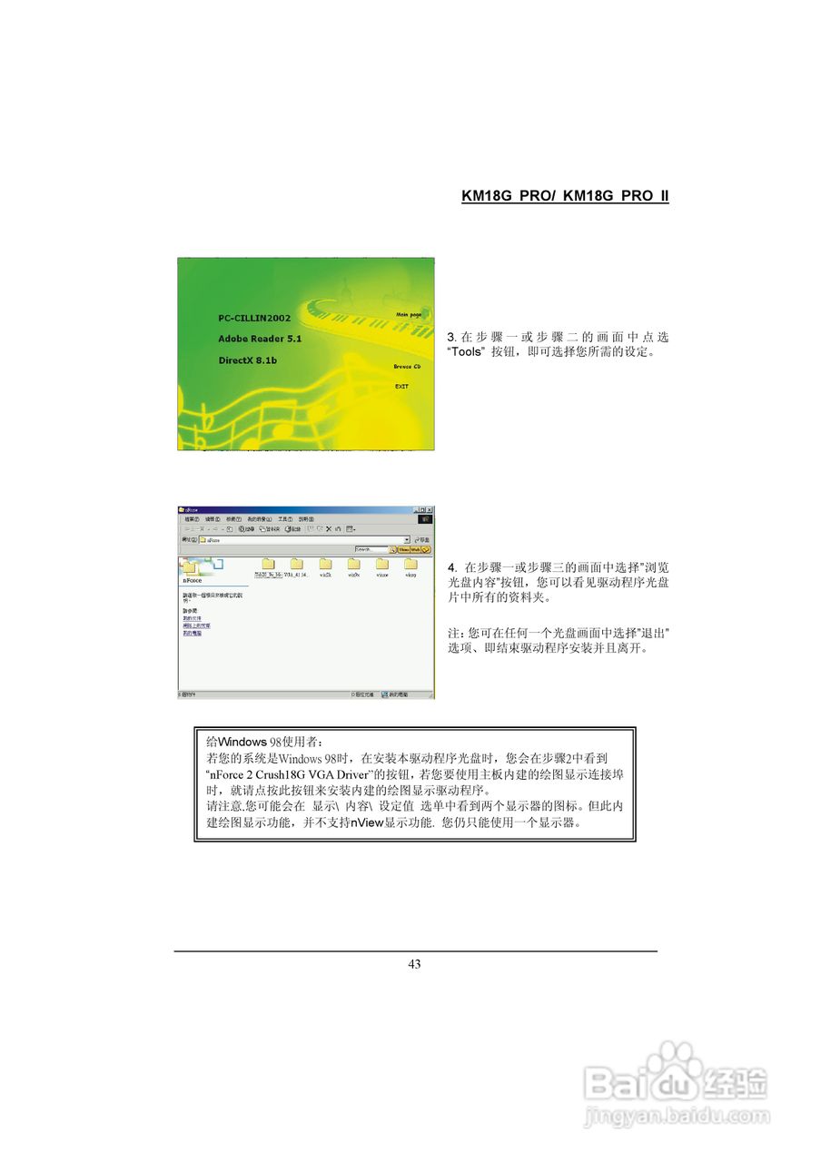 青云 KM18G Pro主板说明书:[5]