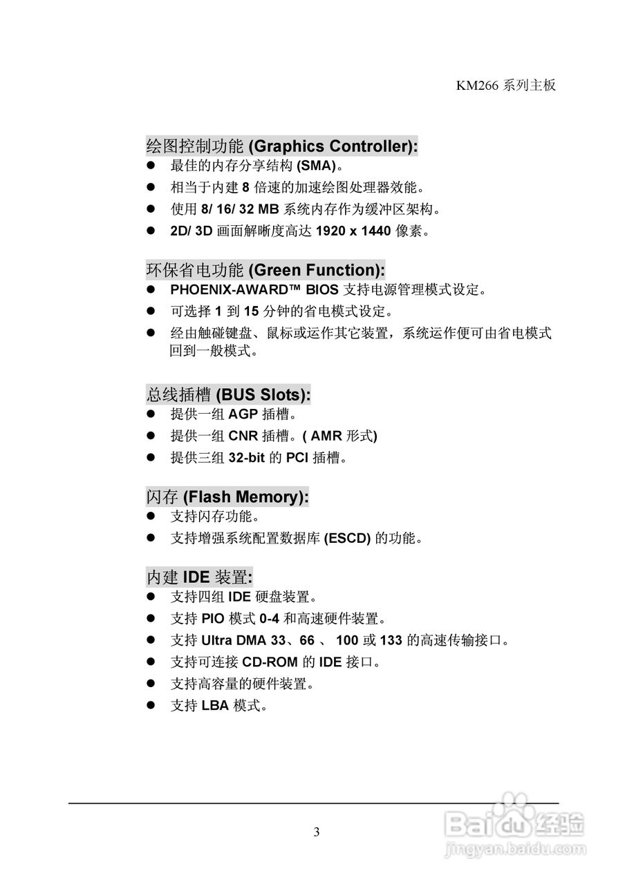 青云 KM266主板说明书:[1]