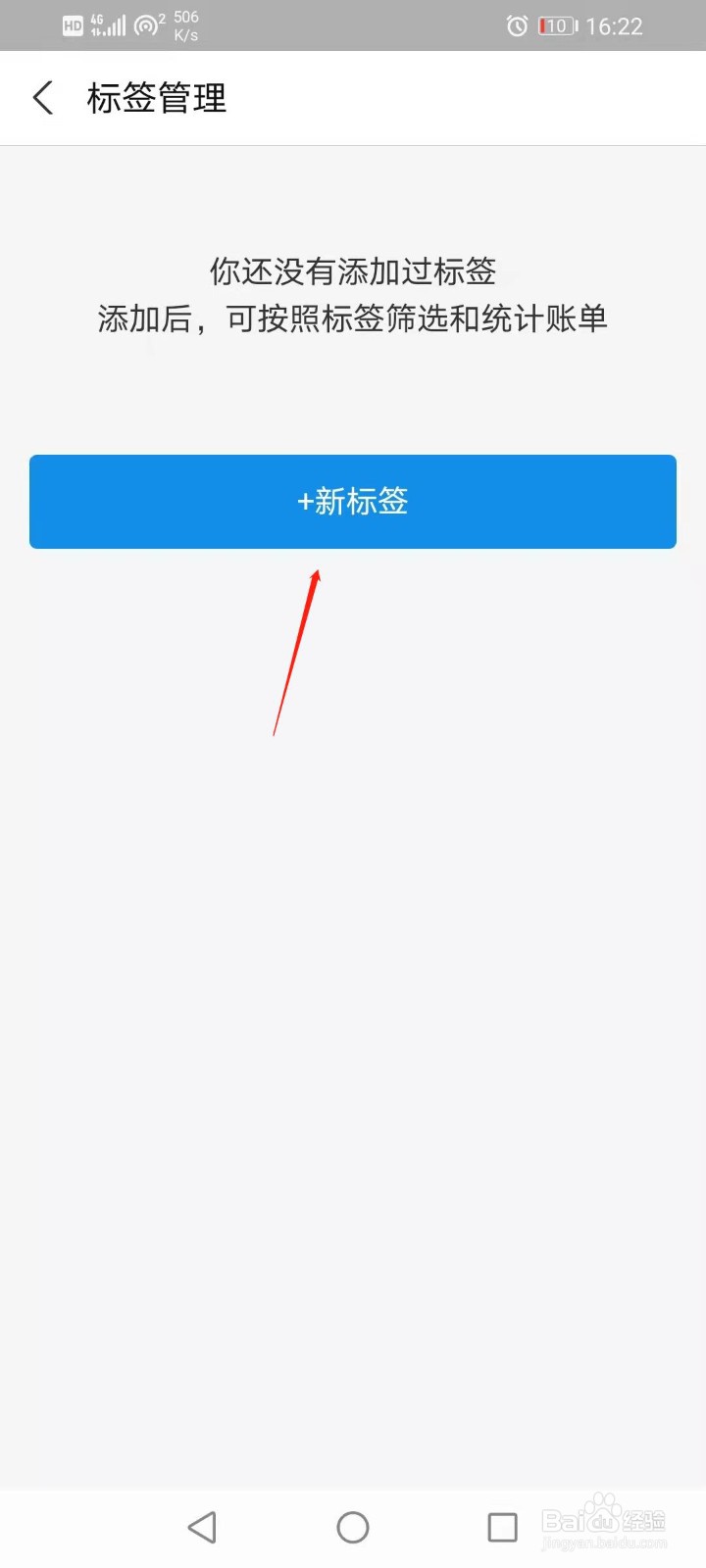 支付宝如何添加账单标签
