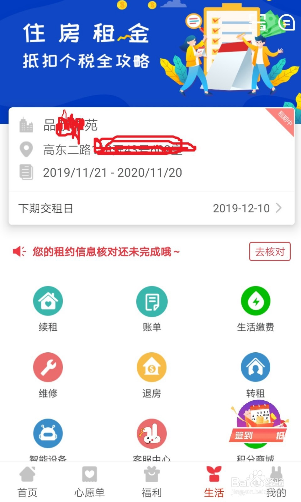 巴乐兔租房怎么缴费