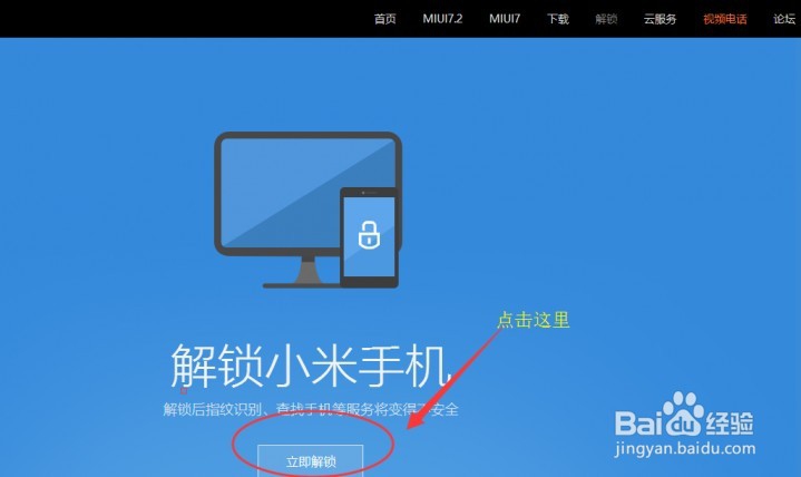小米解锁详细教程以及“账号不一致”问题