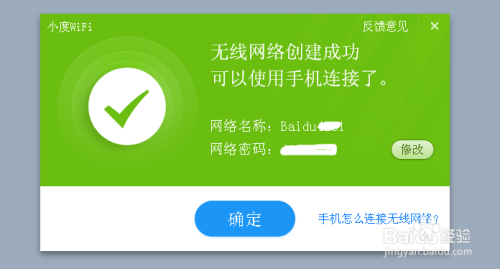 小度WiFi如何连接使用