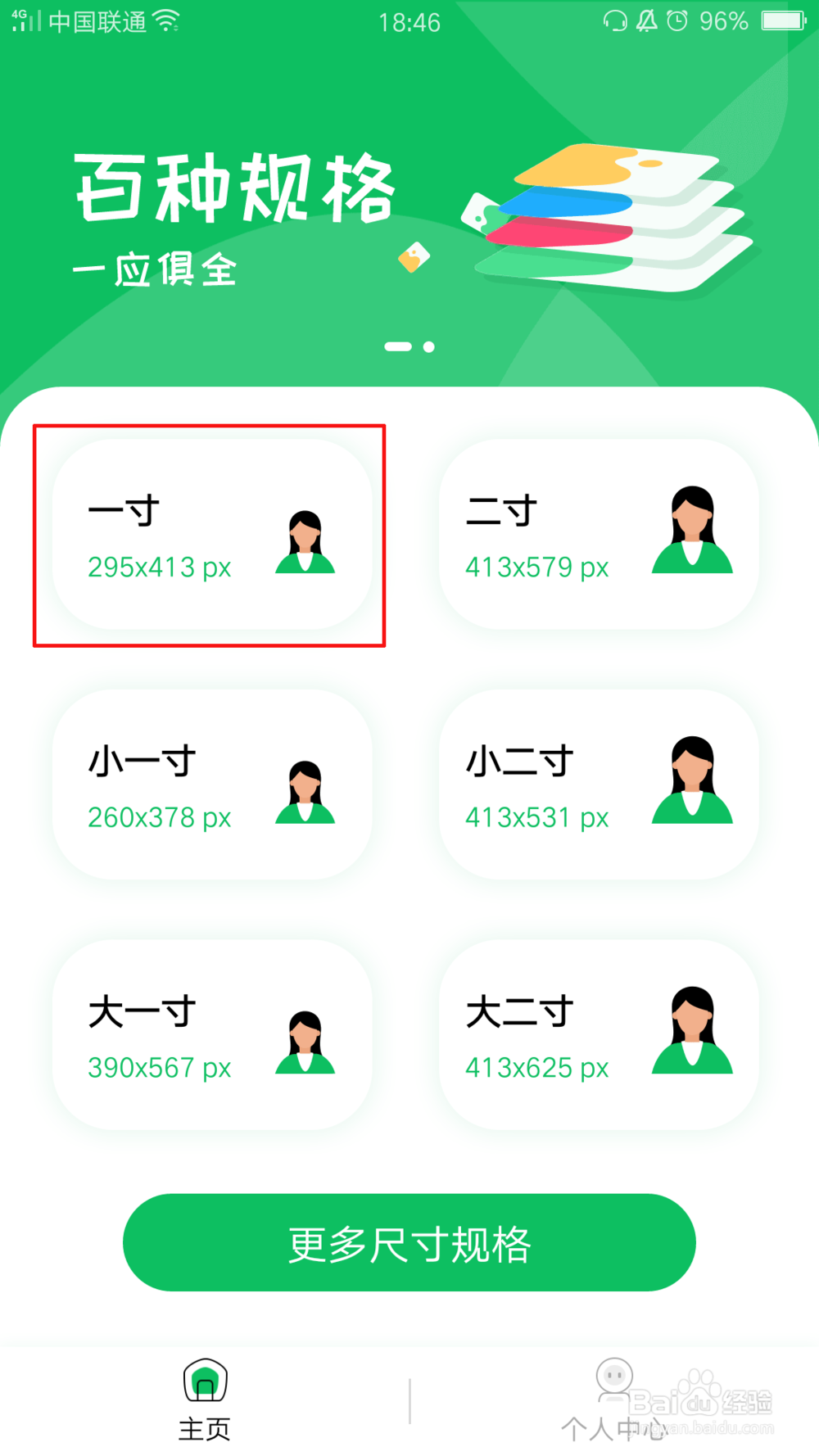 如何通过手机制作标准证件照
