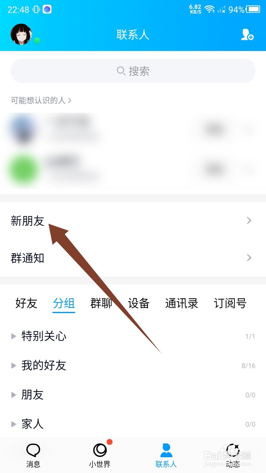 QQ好友申请记录怎么删除？