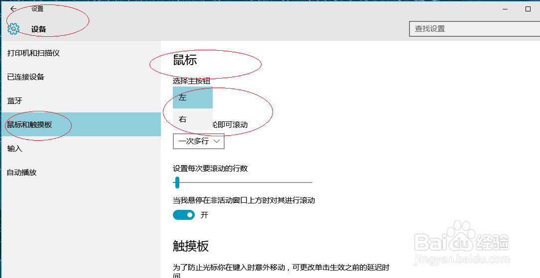 Windows 10操作系统设置鼠标按键的工作方式