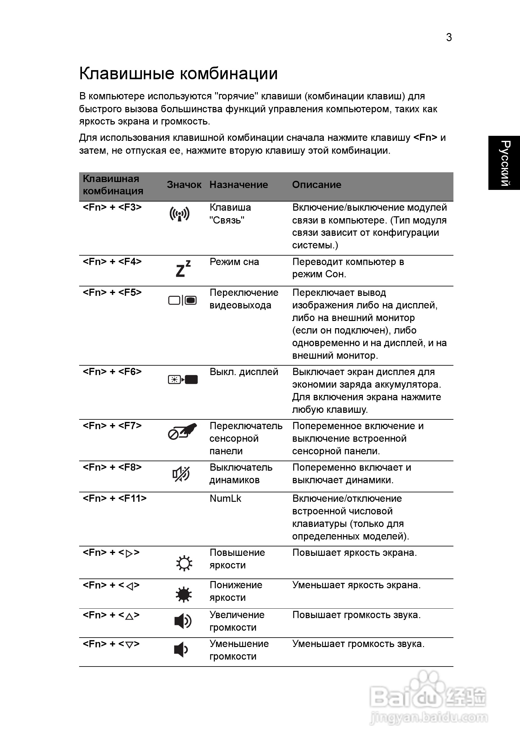 ACER宏基Aspire 5830G笔记本说明书:[87]