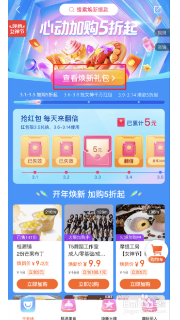 如何领取支付宝口碑外卖红包
