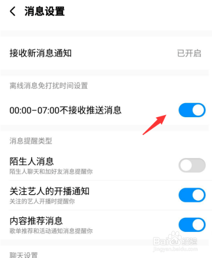 酷狗音乐在哪里设置消息免打扰时间段
