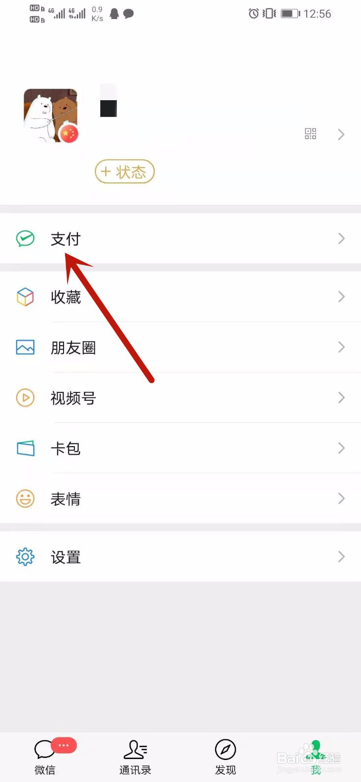 微信怎么绑定社保卡
