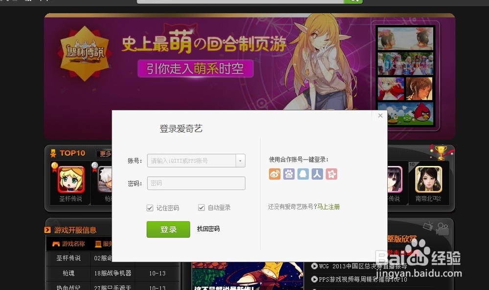 爱奇艺怎么设置