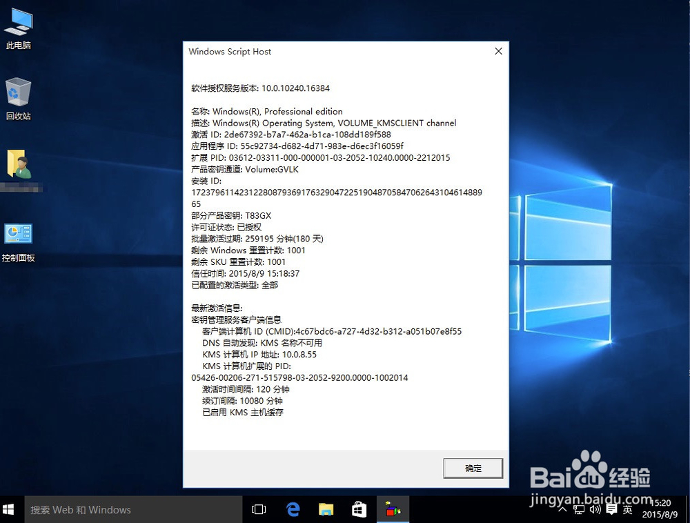 怎么看Windows10是不是永久激活?