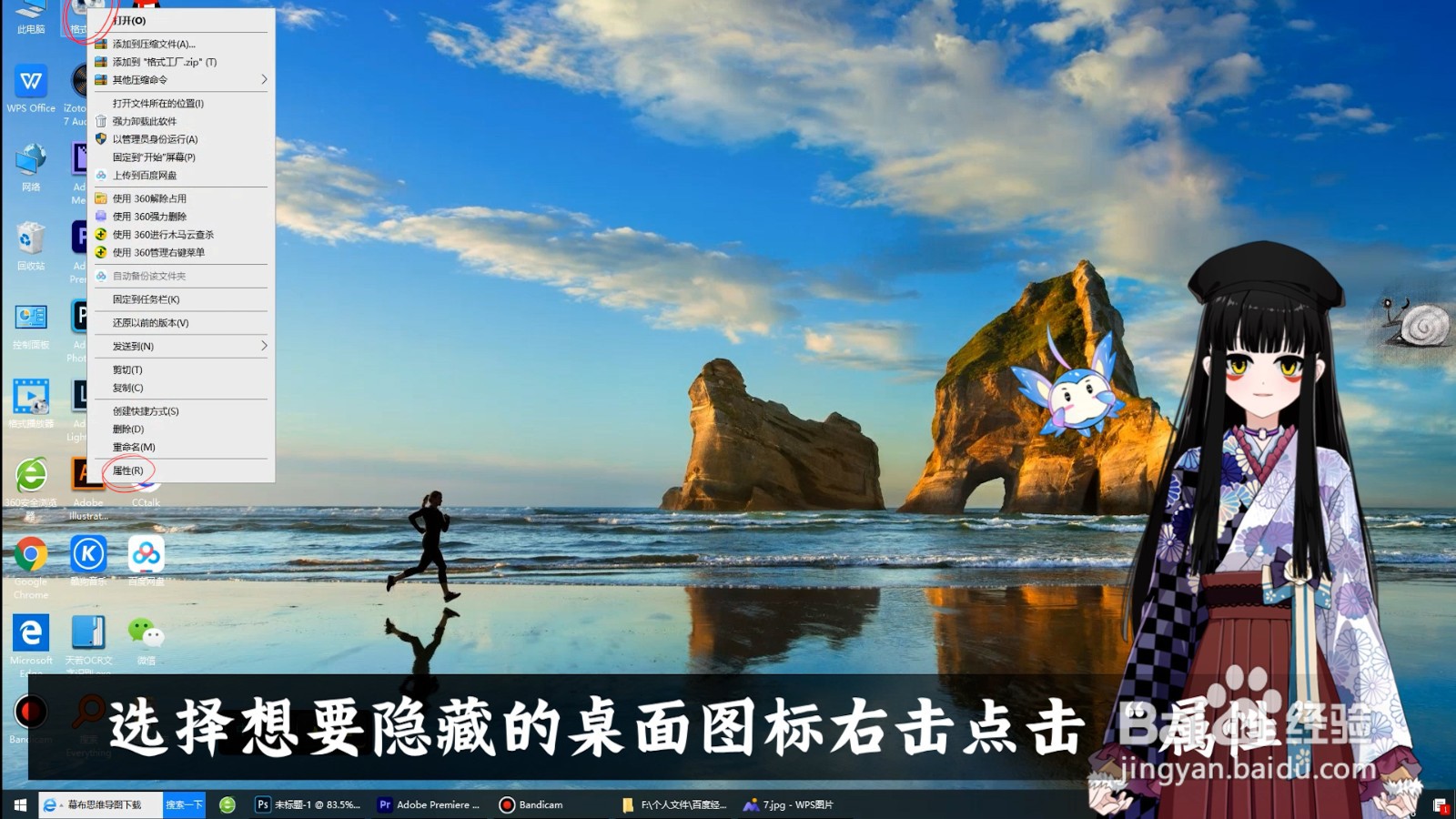 怎么隐藏或显示恢复桌面图标