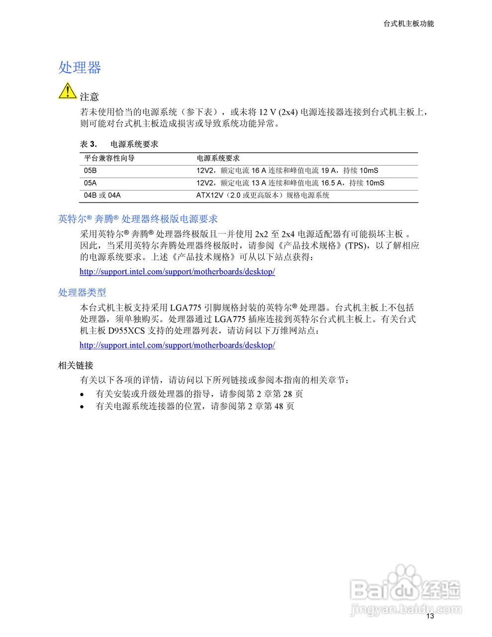 Intel D955XCS主板说明书:[2]