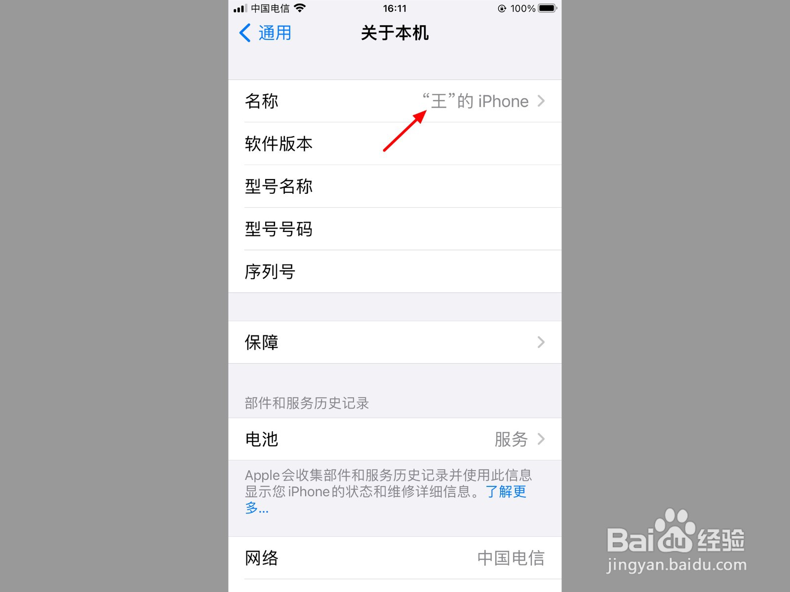苹果怎么改热点名字