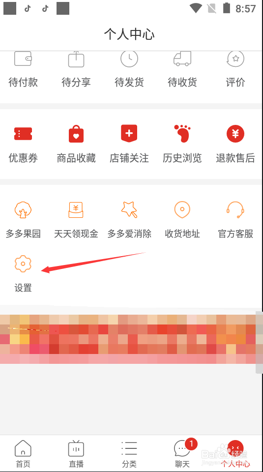 拼多多如何设置后台听直播