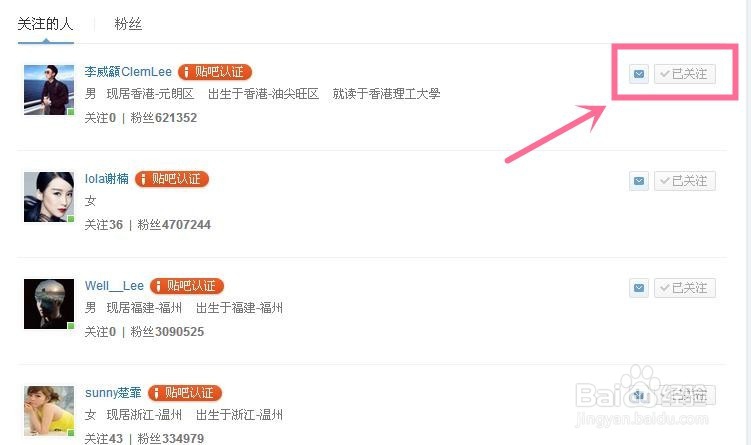 百度贴吧关注的人怎么取消