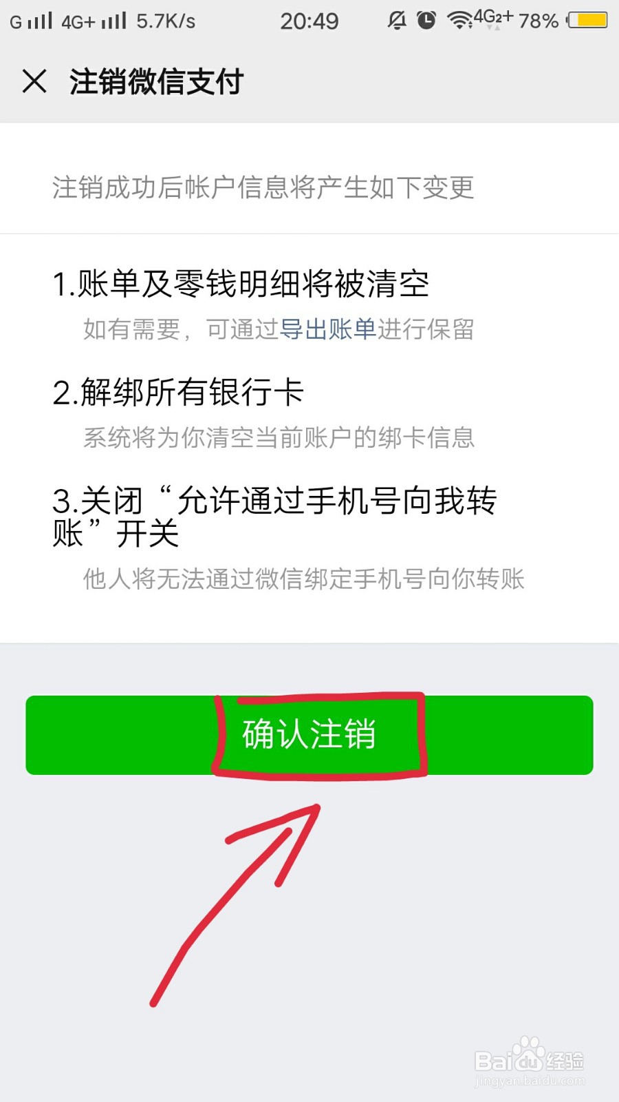 怎么注销微信支付