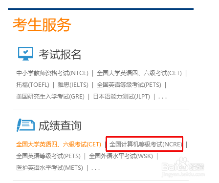 如何查计算机二级成绩