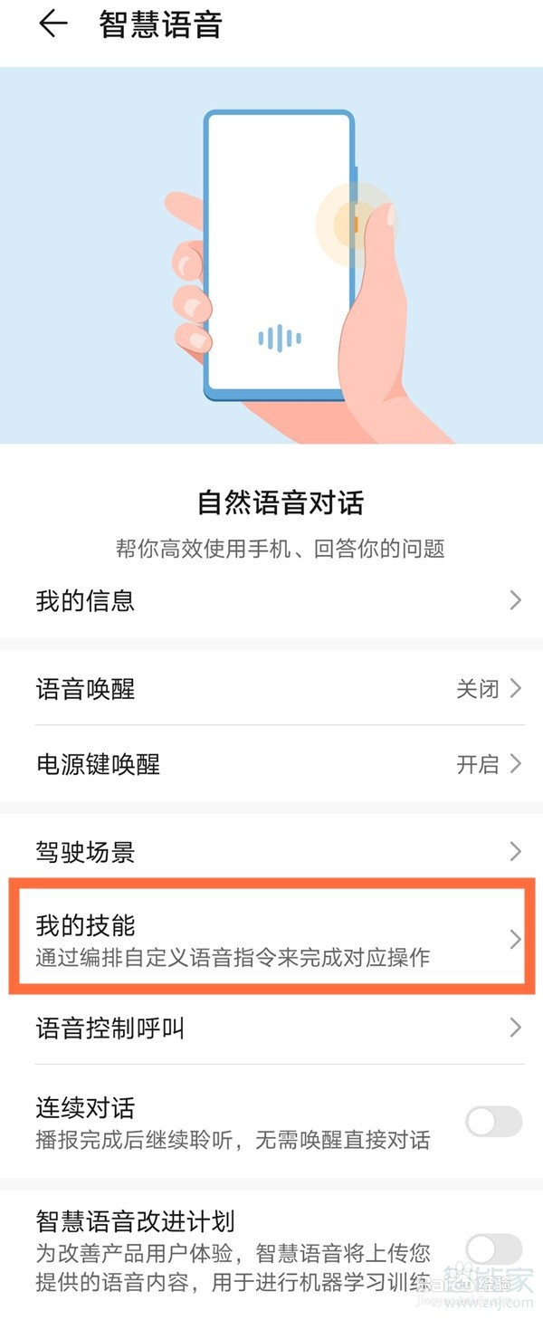 华为智慧助手yoyo添加技能方法介绍