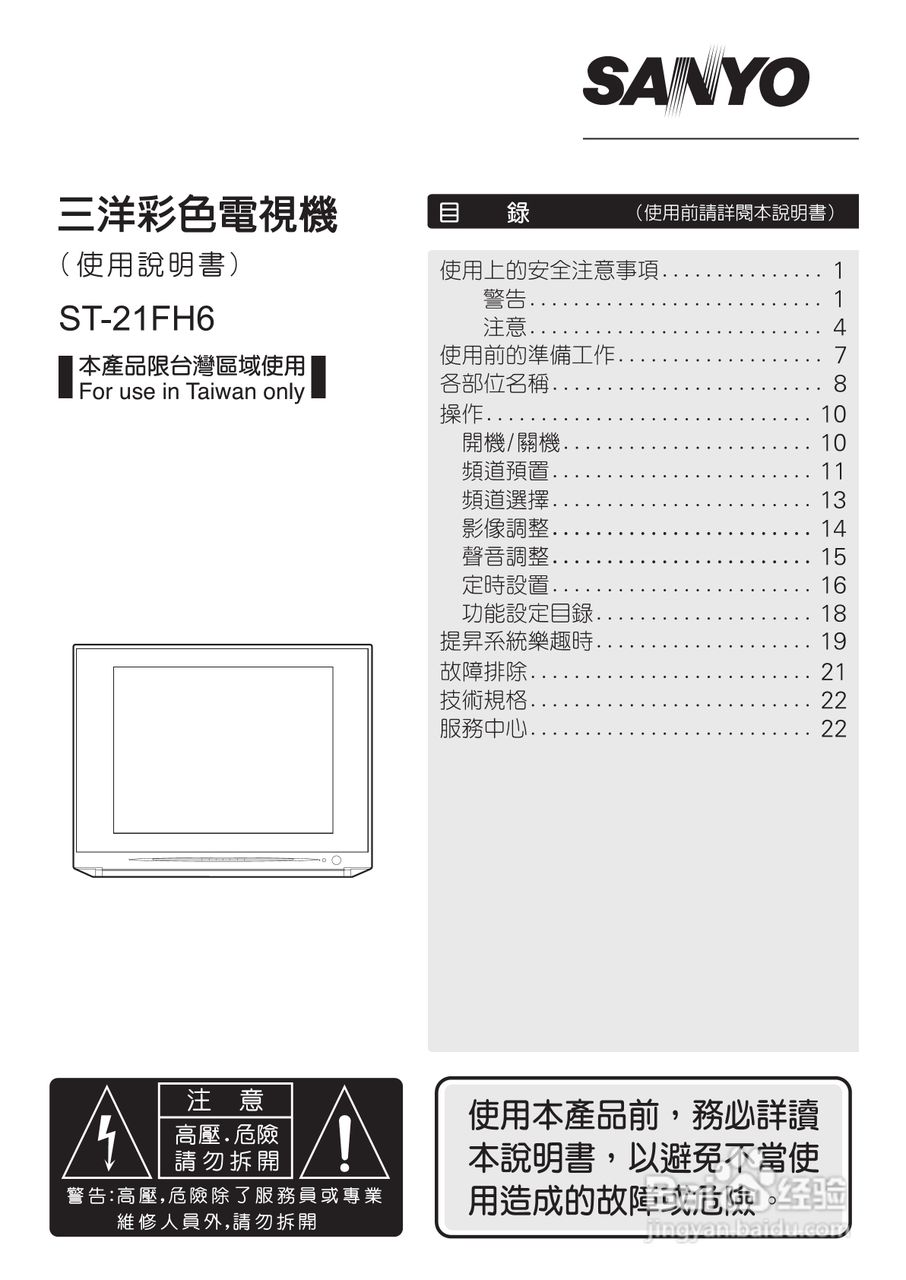三洋ST-21FH6彩电使用说明书:[1]