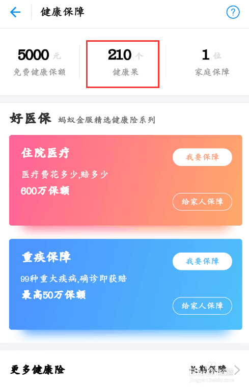 支付宝健康果获得及使用详细教程