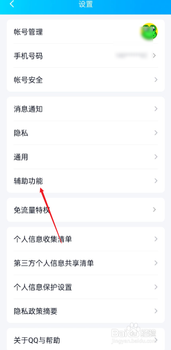 手机QQ如何连接眼镜设备