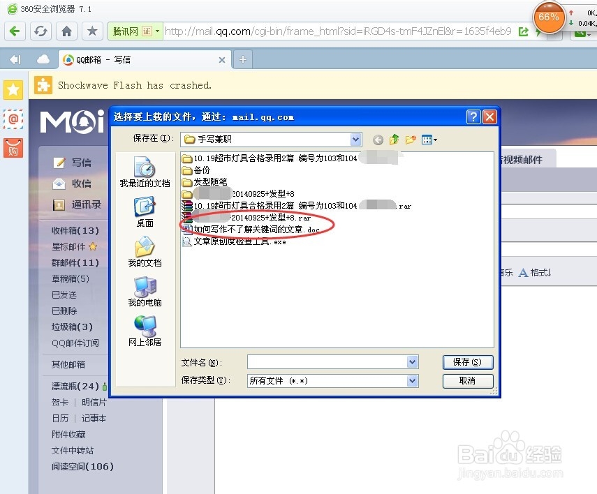 电子邮件如何添加附件