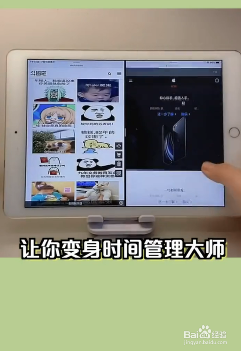 iPad的分屏功能如何使用