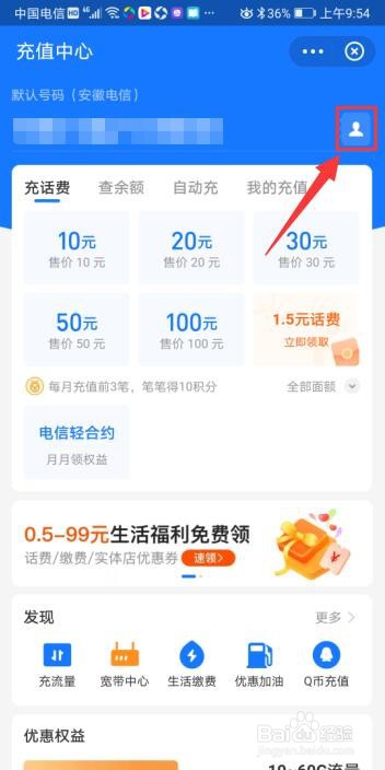 支付宝怎么给联系人充话费