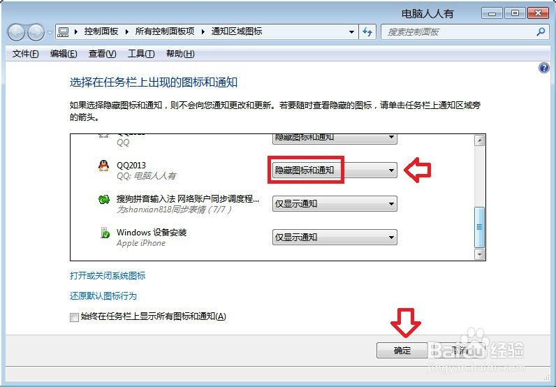 任务栏隐藏QQ图标
