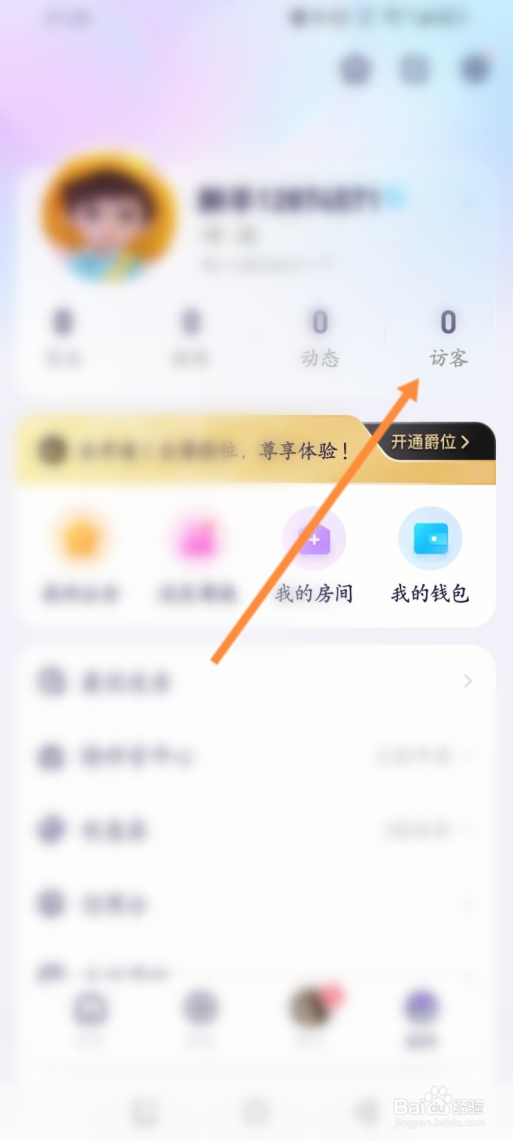氧气语音怎么查看历史访客记录