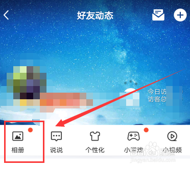 QQ相册怎么设置置顶