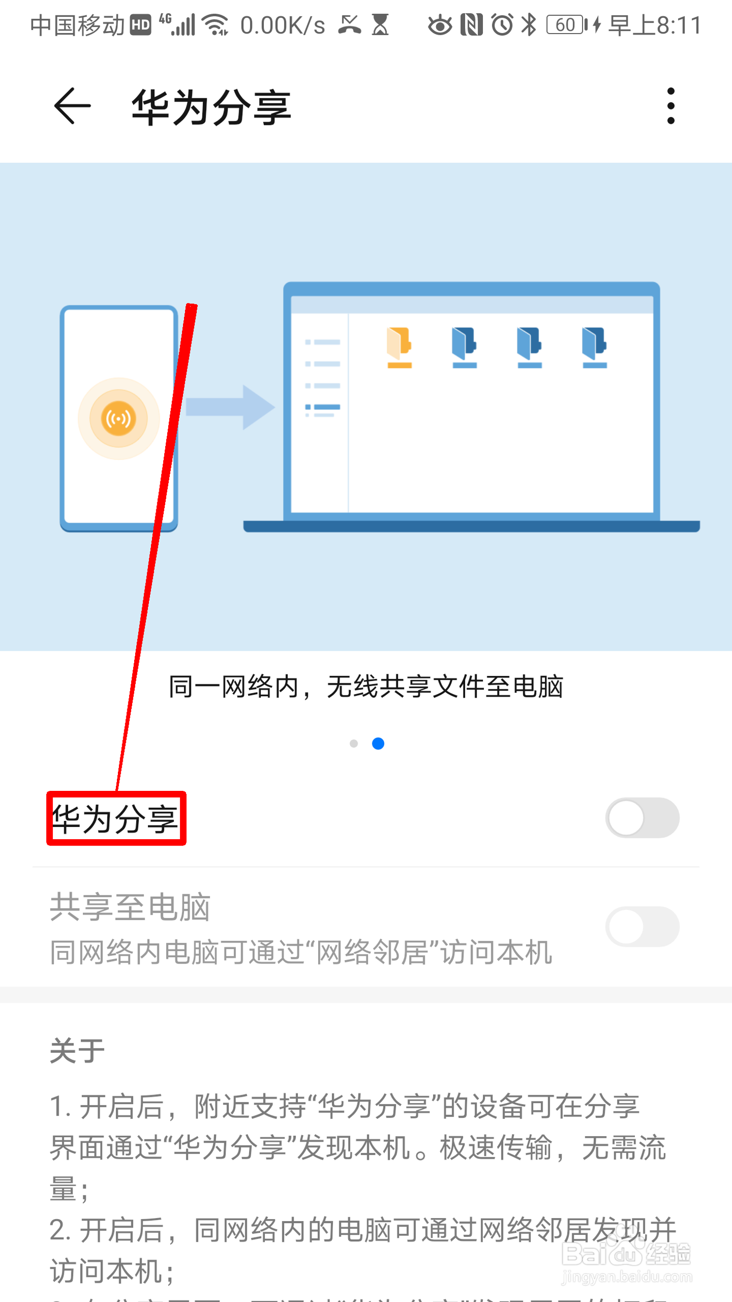 华为手机怎么开启华为分享