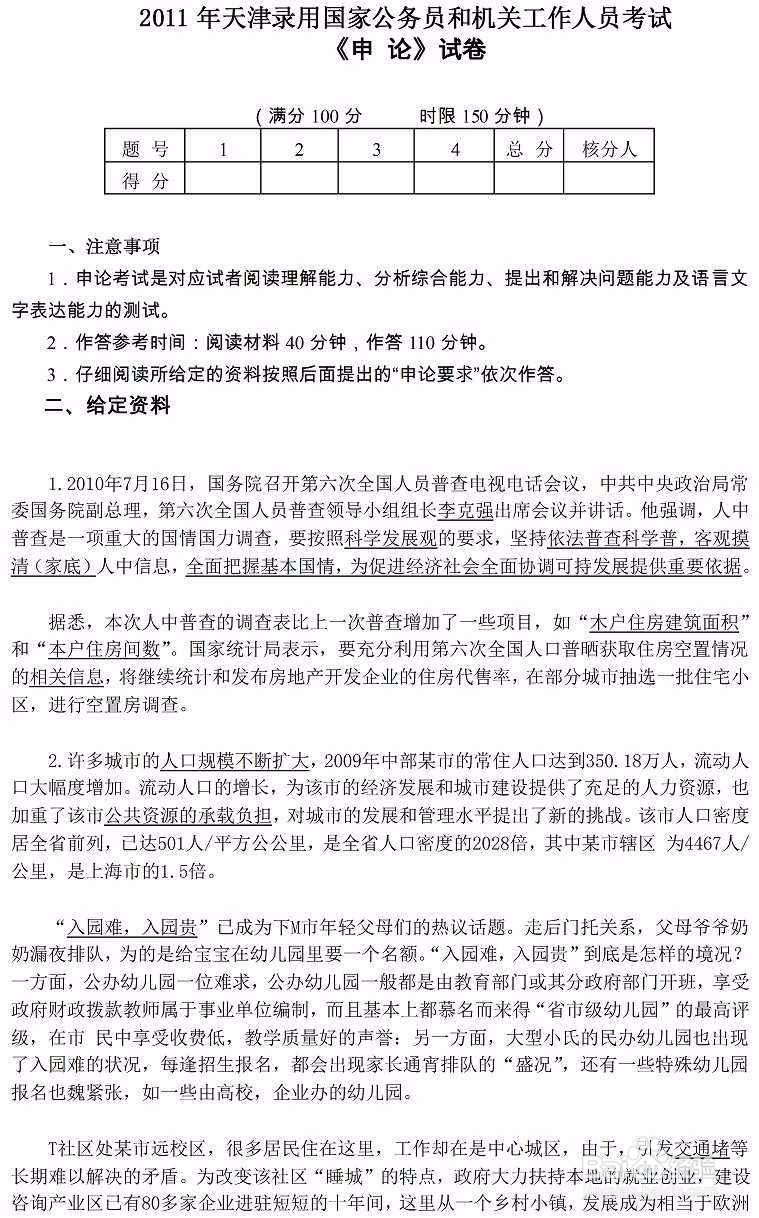 怎样提高申论笔试成绩