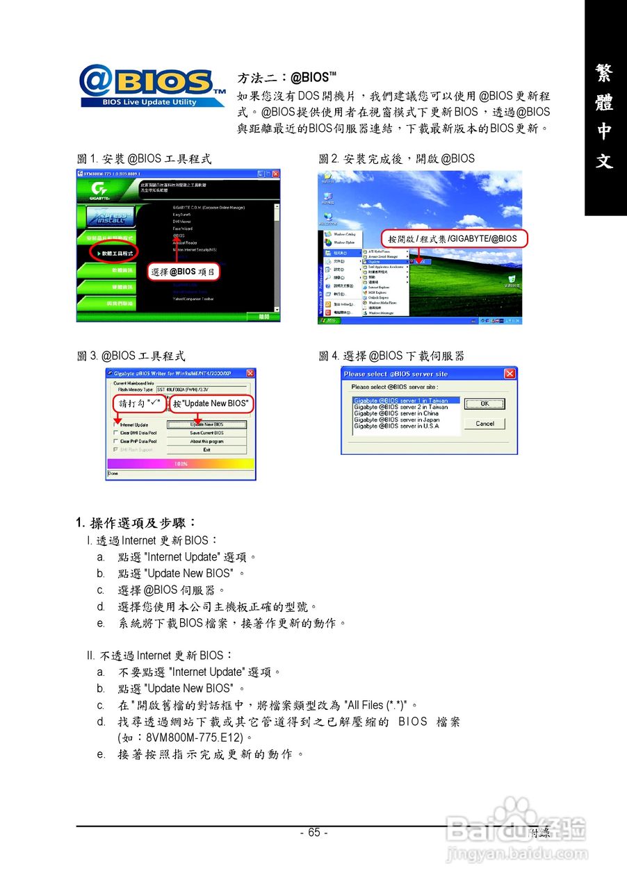 技嘉 GA-8VM800M-775主板说明书:[7]