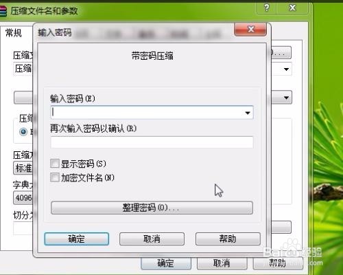 怎么把文件压缩并设置密码