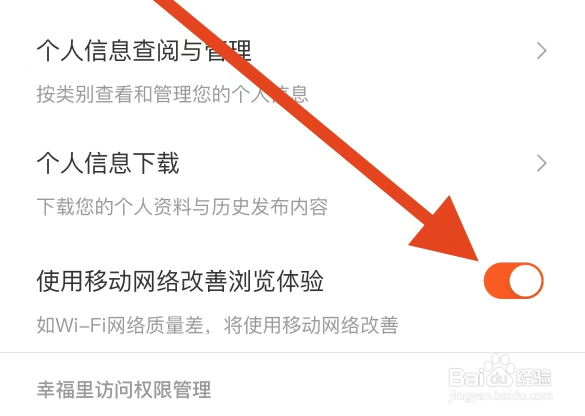 幸福里如何开启使用移动网络改善浏览体验