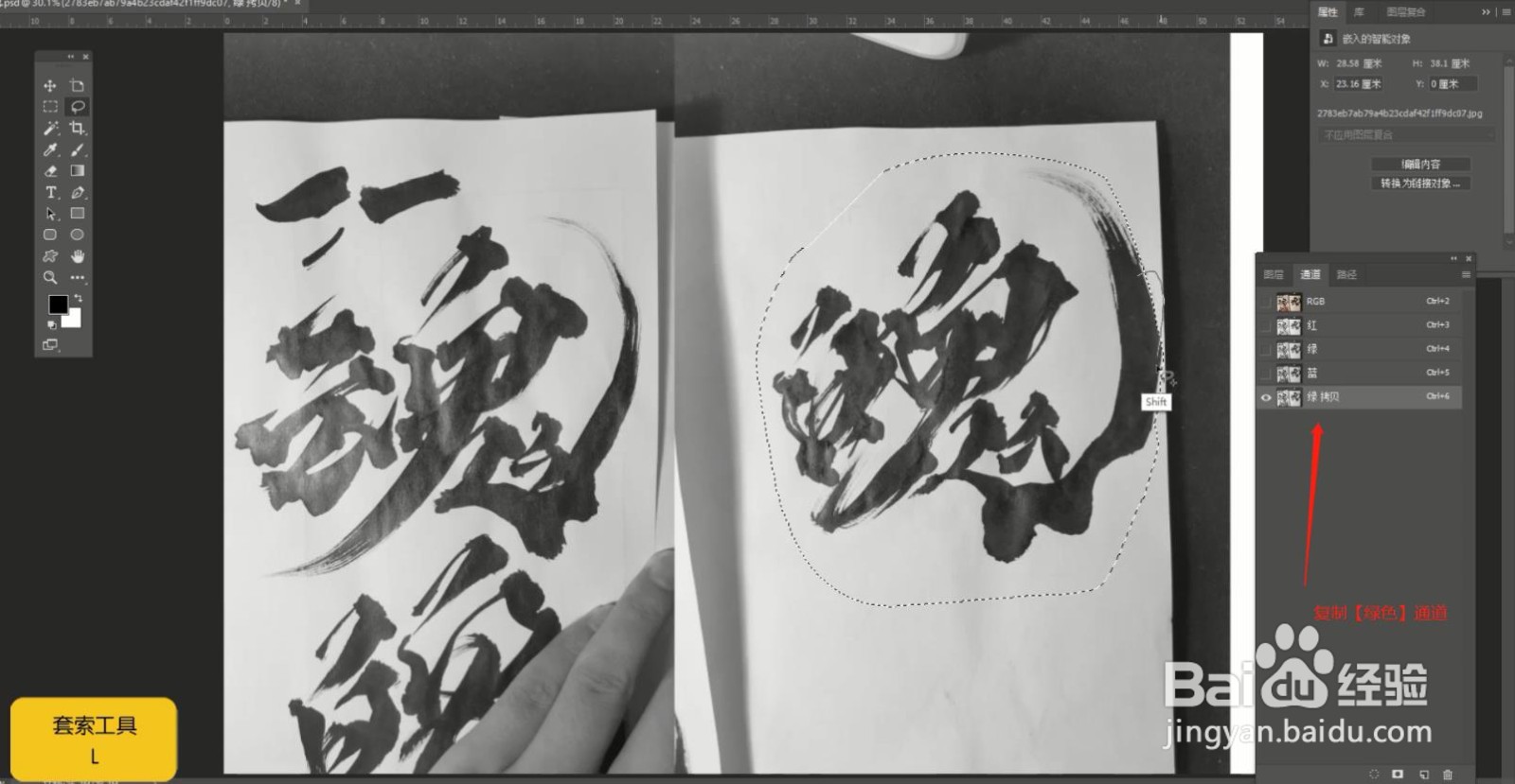 使用Photoshop将手写毛笔字调整为电子版