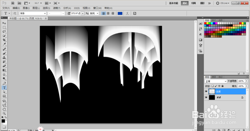 怎么用PS制作立体字