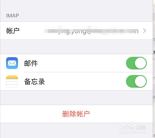 IOS系统的邮件客户端配置（新网）