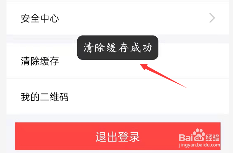使用闲鱼如何清除缓存