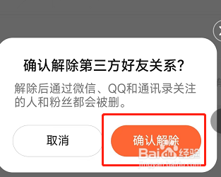 大众点评如何解除第三方好友关系？