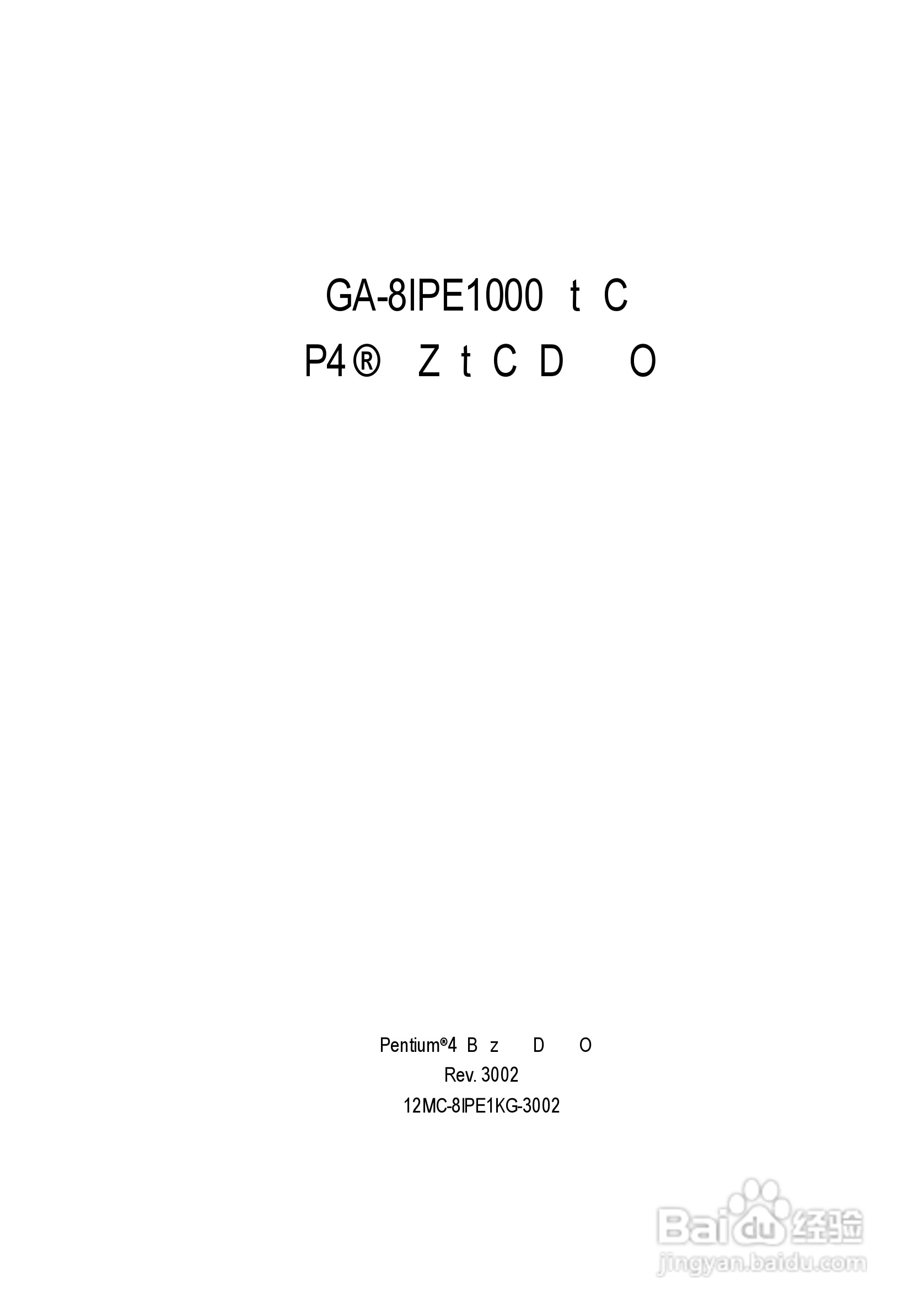 技嘉 GA-8IPE1000 (Rev 3.x)主板说明书:[1]